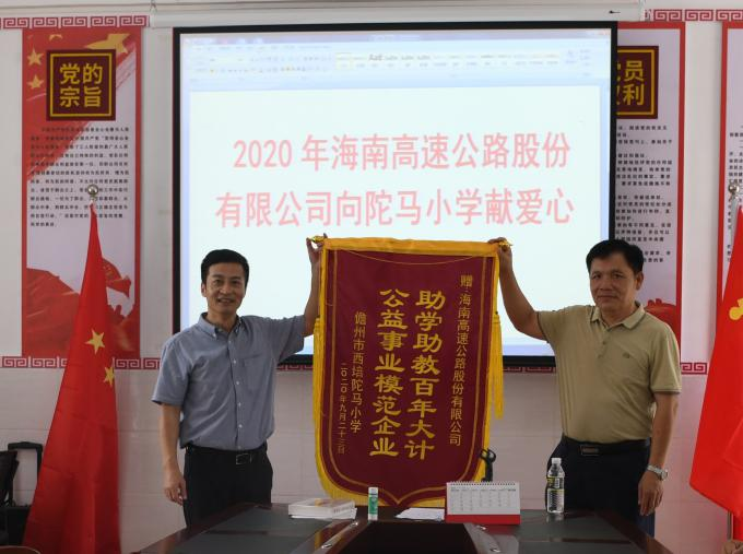 西培陀马小学向海南高速送上致谢锦旗