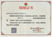 爱心无止境 助残见真情