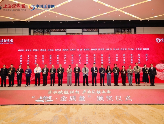 领航转型铸卓越 实干笃行启新程——海南高速斩获“上证鹰·卓越企业家”荣誉 本网讯（通讯员 羊荣良）近日，2025上海证券报“上证鹰·金质量”系列评选结果正式揭晓，海南高速公路股份有限公司（以下简称“海南高速”或“公司”）凭借在战略转型、高质量发展及公司治理领域的突出成效，公司党委书记、董事长陈泰锋荣获“上证鹰·卓越企业家”称号。这一荣誉既是对海南高速作为省属重点国有上市企业践行海南自贸港建设使命的