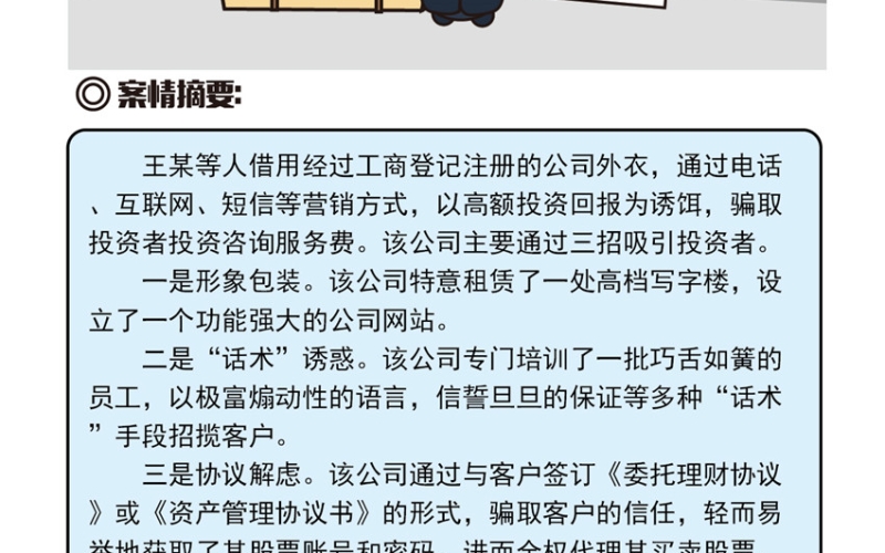 非法证券期货活动12大典型案例（三）：非法代客理财害人不浅