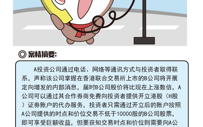 非法证券期货活动12大典型案例（八）：借用境外上市公司编造谎言