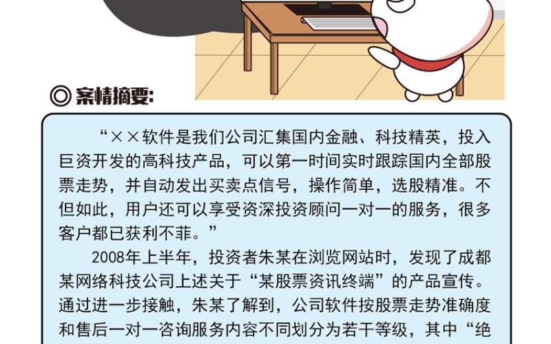 非法证券期货活动12大典型案例（九）：“神奇”软件藏陷阱