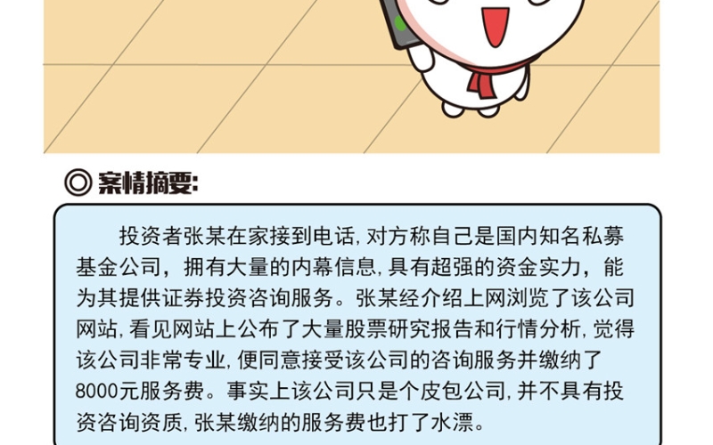 非法证券期货活动12大典型案例（十）：“私募基金”的大忽悠
