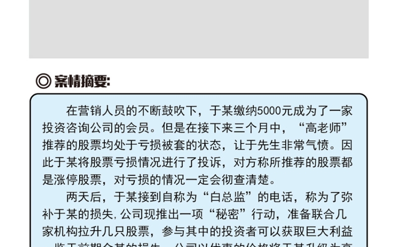 非法证券期货活动12大典型案例（十一）：层层设套，摆下连环计