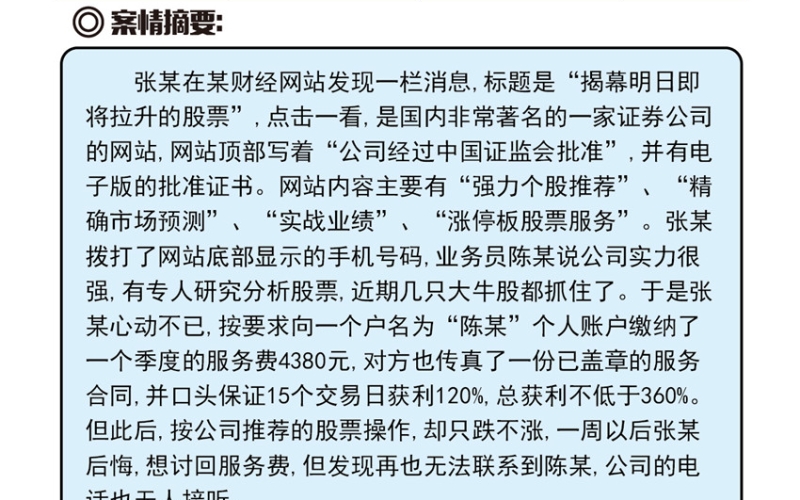 非法证券期货活动12大典型案例（十二）：“山寨”合法机构网站