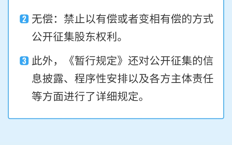 5·15投资者保护宣传日丨自律监管规则“知多少”系列：公开征集股东权利
