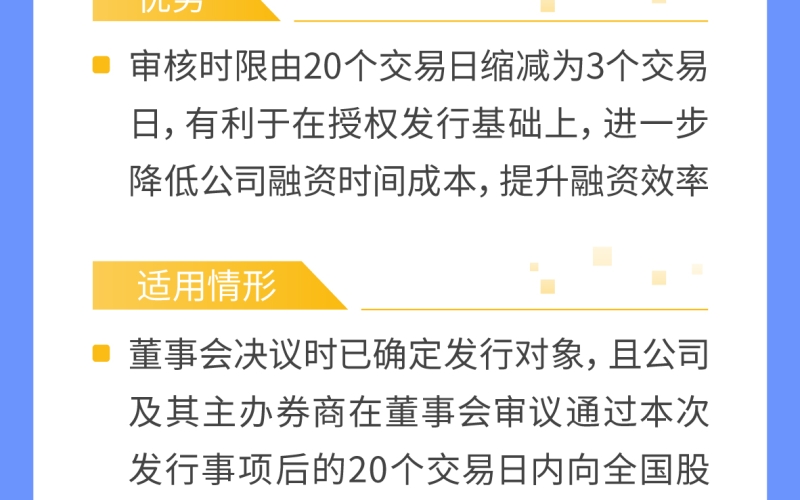 3·15投资者保护主题教育活动：一图读懂注册制丨再融资审核（下）