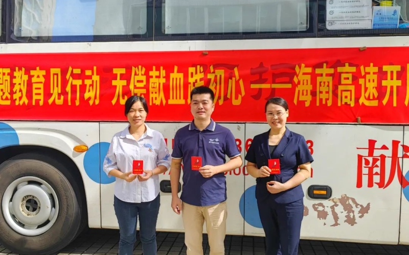主题教育见行动 无偿献血践初心