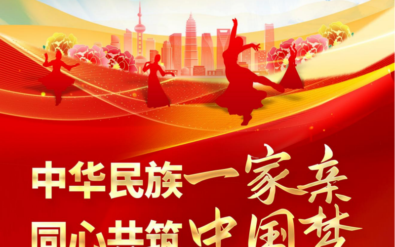 深化民族团结进步教育，铸牢中华民族共同体意识（一）