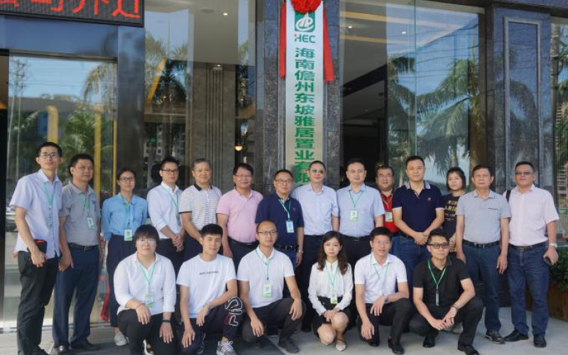 【活动简报】攻坚克难 儋州东坡雅居项目取得新突破