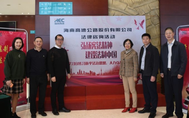 “海南高速开展“宪法宣传周”活动