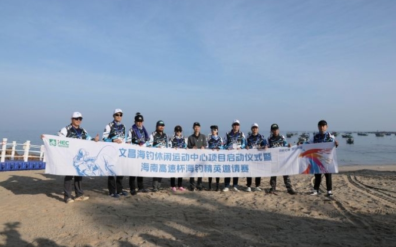 海南高速杯”海钓精英邀请赛收杆