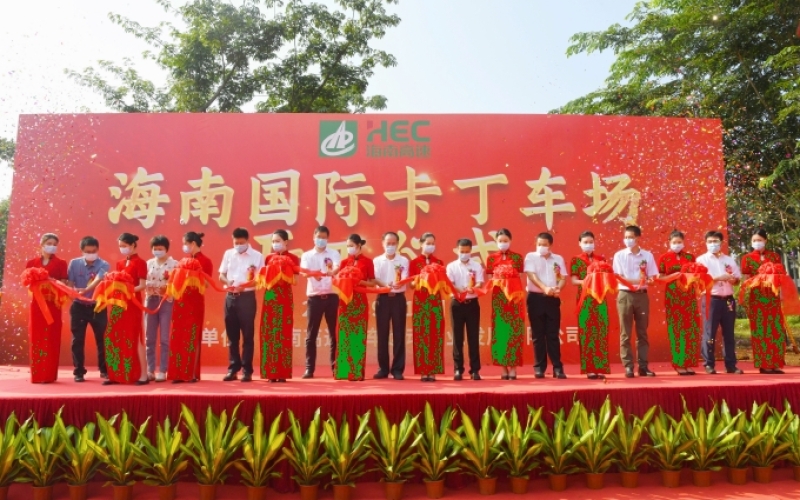 海南高速投资建设的国际卡丁车场项目开工