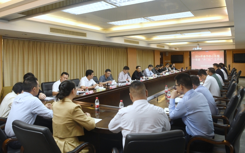 海南高速召开2024年春节收心会暨一季度“开门红”工作会