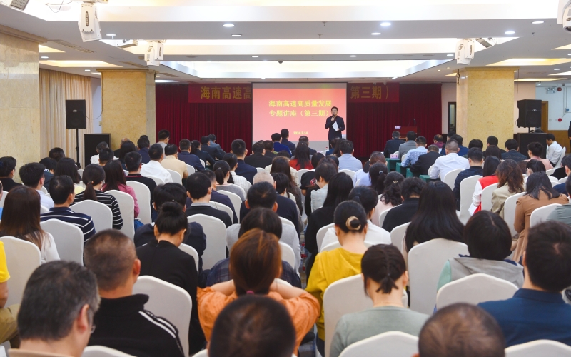 赋能高质量发展|海南高速举办算力与智慧金融专题讲座