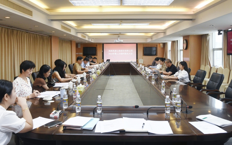 公司召开2024年第二次临时股东大会