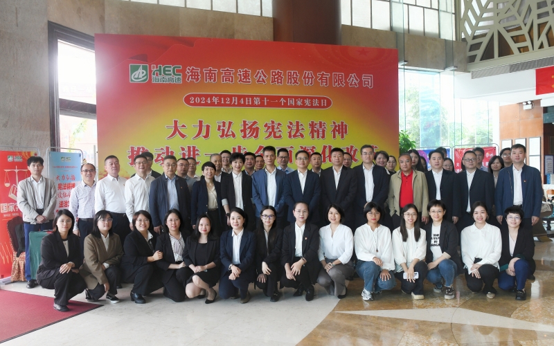 与法同行 共筑未来 海南高速宪法宣传，精彩呈“宪”