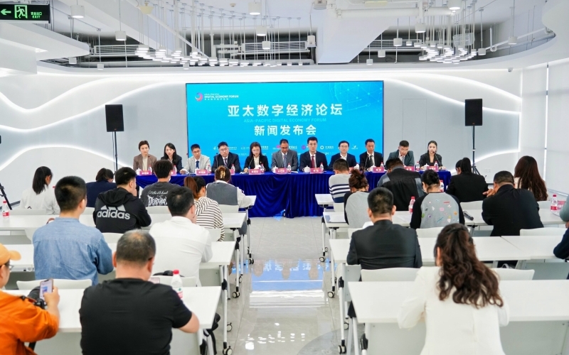 2024亚太数字经济论坛将于12月21日在儋州开幕