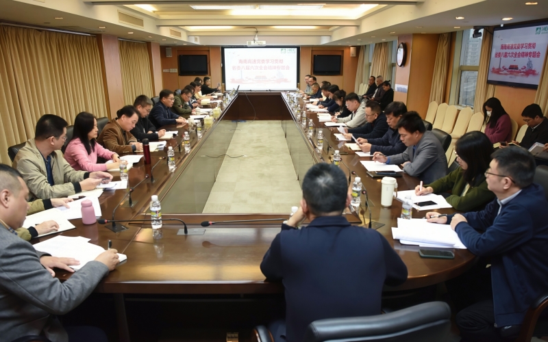 海南高速党委传达学习贯彻省委八届六次全会精神