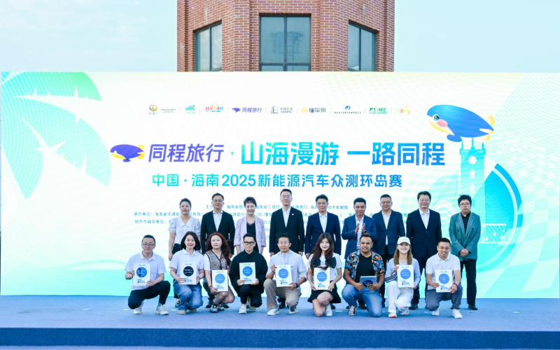 “山海漫游”奏响消博强音 中国·海南2025新能源汽车众测环岛赛圆满收官