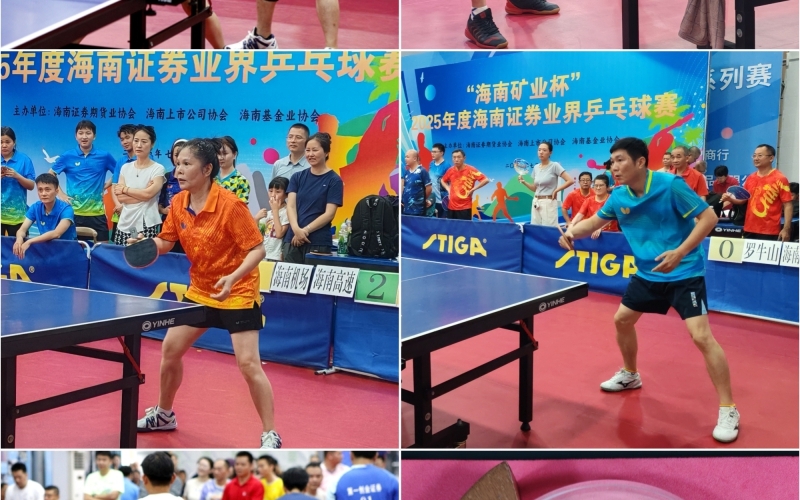 海南高速勇夺2025年度海南证券业界乒乓球赛上市公司赛区“季军”