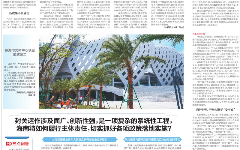 海南高速养护公司深化国省干线公路养护市场化改革——从“会养护”向“慧养护”转型