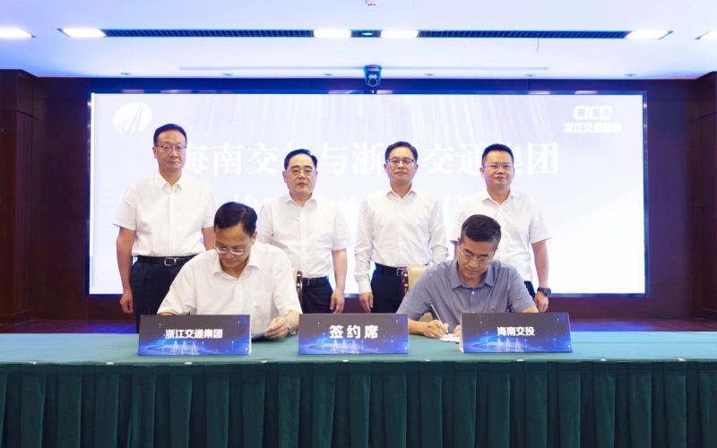 海南交投与浙江交通集团签订战略合作协议