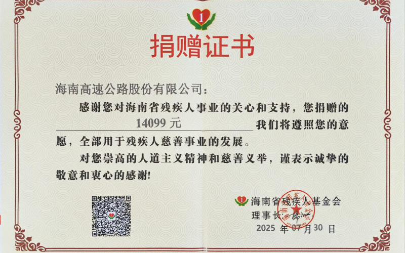 爱心无止境 助残见真情