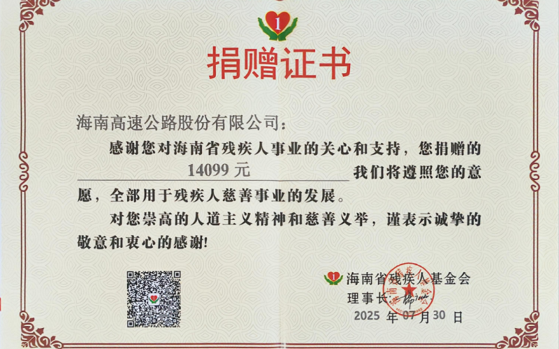 爱心无止境 助残见真情