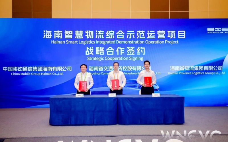 海南交投与海南物流集团、中国移动海南公司签署战略合作协议 共同打造海南智慧物流综合示范运营项目