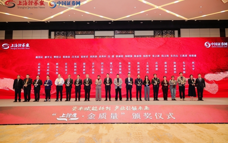 领航转型铸卓越 实干笃行启新程——海南高速斩获“上证鹰·卓越企业家”荣誉