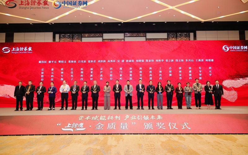 领航转型铸卓越 实干笃行启新程——海南高速斩获“上证鹰·卓越企业家”荣誉