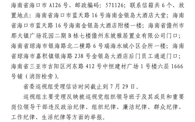 巡视公告
