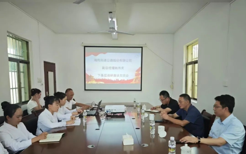 开门调查下基层，深入一线解难题 海南高速党委委员、副总经理姚伟庆深入养护公司各分公司调研