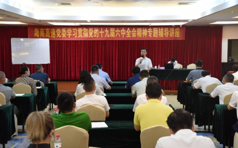海南高速：以能力提升赋能转型发展